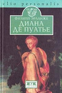 Книга Диана де Пуатье