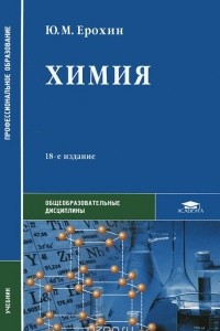 Книга Химия. Учебник