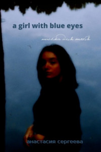Книга a girl with blue eyes. письма для тебя