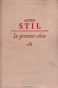 Книга Le premier choc