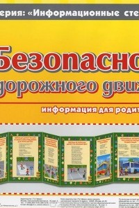 Книга Безопасность дорожного движения