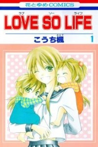 Книга Love So Life / Любовь как жизнь / Love for life. Том 1