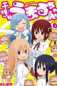 Книга Двуличная сестрёнка Умару-тян! (Himouto! Umaru chan) Том 6