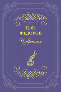 Книга Русская история – международная история