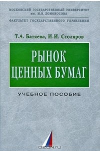 Книга Рынок ценных бумаг