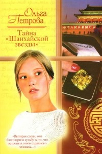 Книга Тайна 