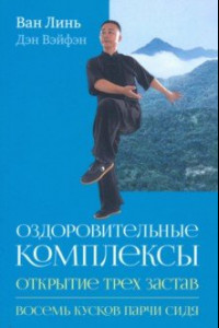 Книга Оздоровительные комплексы 