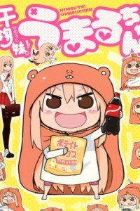 Книга Двуличная сестрёнка Умару-тян! (Himouto! Umaru chan) Том 1