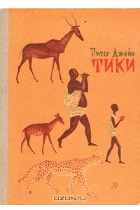 Книга Тики