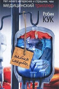 Книга Метка смерти