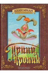 Книга Принц Кролик