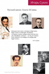 Книга Русский канон: Книги XX века