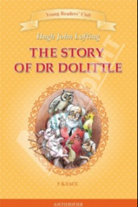 Книга История доктора Дулиттла. Книга для чтения на английском языке в 5 классе