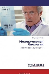 Книга Молекулярная биология