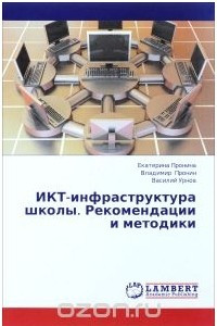 Икт инфраструктура. ИКТ книги. Военно коммуникативные технологии книга. Репетитор ИКТ книга. ICTA pdf.