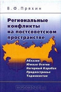 Конфликты на постсоветском пространстве. Региональные конфликты на постсоветском пространстве. Локальные конфликты на постсоветском пространстве. Регион конфликта на постсоветском пространстве. Конфликты пос советского пространства.