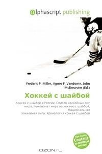 Книга Хоккей с шайбой