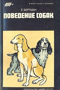Книга Поведение собак