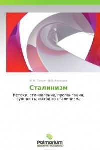 Книга Сталинизм