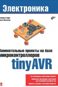 Книга Занимательные проекты на базе микроконтроллеров tinyAVR