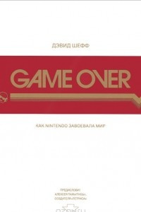 Книга Game Over. Как Nintendo завоевала мир