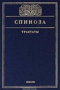 Книга Трактаты