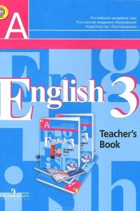 Книга Английский язык. 3 класс. Книга для учителя / English 3: Teacher's book