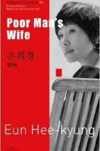Книга Poor Man's Wife