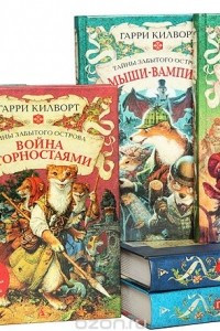 Книга Гарри Килворт. Цикл 