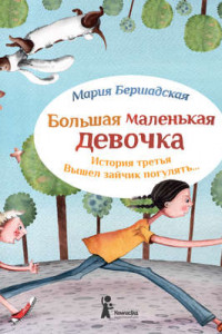 Книга Вышел зайчик погулять