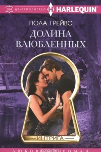 Книга Долина Влюбленных