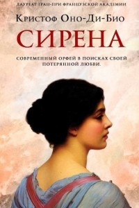 Книга Сирена