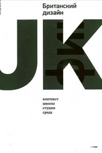 Книга Британский дизайн