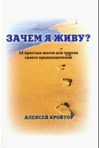 Книга Зачем я живу?