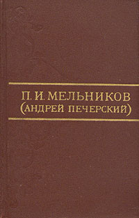 Книга Предания в Нижегородской губернии
