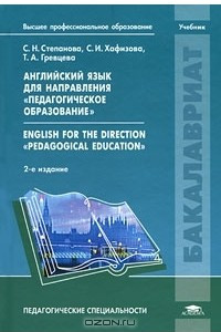 Книга Английский язык для направления 