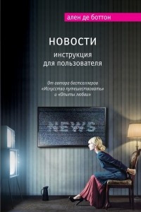 Книга Новости. Инструкция для пользователя