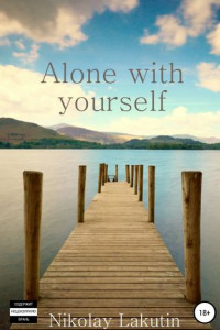 Книга Аlone with yourself