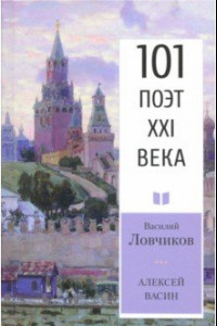 Книга Алексей Васин. Книга о бойце невидимого фронта
