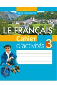 Книга Французский язык. 3 класс. Рабочая тетрадь