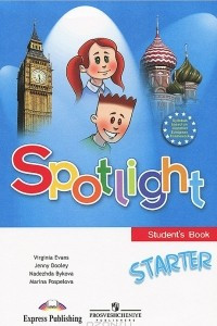 Книга Spotlight Starter: Student's Book / Английский язык. Для начинающих