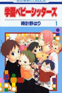 Книга Gakuen Babysitters Vol. 1