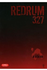 Книга Redrum 327. Том 1