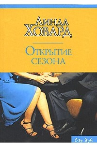 Книга Открытие сезона