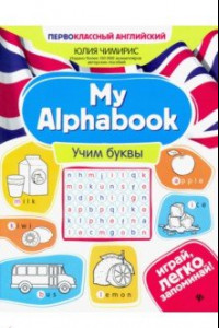Книга My Alphabook. Учим буквы