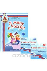 Книга Я живу в России