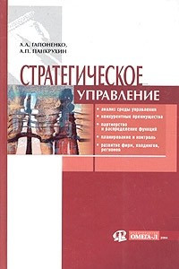 Книга Стратегическое управление