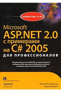Книга Microsoft ASP.NET 2.0 с примерами на C# 2005 для профессионалов