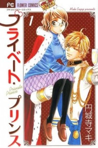 Книга Private Prince, Vol. 01