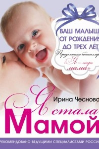 Книга Я стала мамой!